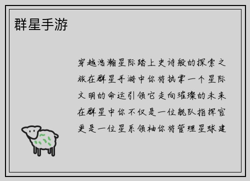 群星手游