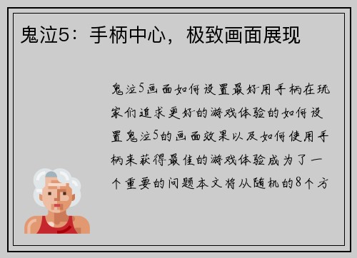 鬼泣5：手柄中心，极致画面展现