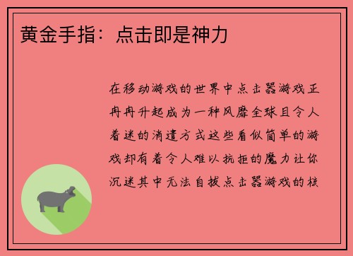 黄金手指：点击即是神力